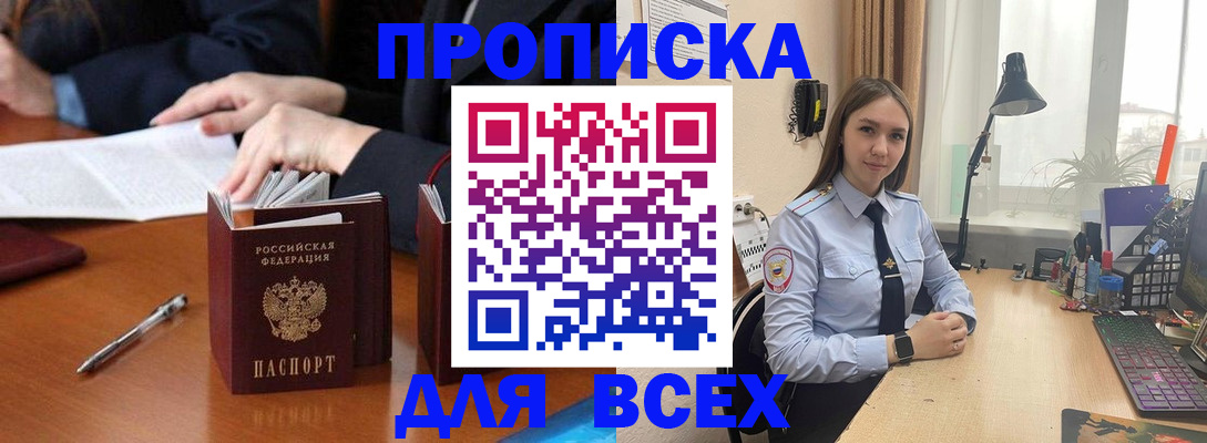 прописка штамп в Кабардино-Балкарии